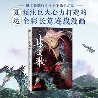步天歌.1-11册典藏纪念版 夏达 继子不语 长歌行 拾遗录后全彩长篇连载漫画