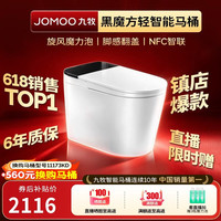 九牧 无水压限制旋风魔力泡免触翻盖NFC轻智能马桶SQ9650-SA-CJM305