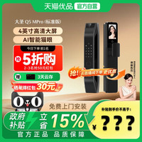 国家补贴：德施曼 Q5MPro 3D人脸识别 高端黑 智能锁