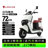 立马电动车 72KM续航 电动摩托车 铅酸电池 NFC智能  淡雾灰白 20Ah 72V