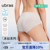 Ubras 小凉风冰丝女士内裤女抗菌裆超薄透气3条 椰青灰+浅桃粉+燕麦奶L