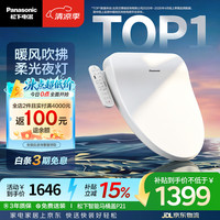 Panasonic 即热智能便盖智能温控烘干夜灯电动马桶圈P21(DL-PT21CWS)