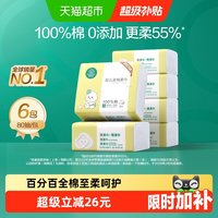 移动端、88VIP：全棉时代 婴儿纯棉柔巾 经典版
