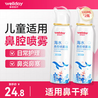 维德 儿童鼻炎鼻腔喷雾 等渗 100ml*2瓶