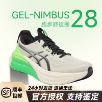 百亿补贴：亚瑟士 NIMBUS 28 厚底缓震 男子跑步鞋