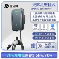 普诺得 7KW/21KW 家用新能源汽车充电桩