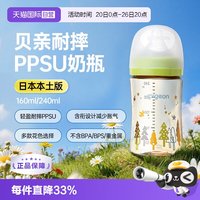 移动端：贝亲 PPSU防摔彩绘卡通新生儿奶瓶