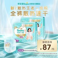 帮宝适 一级帮系列 拉拉裤 XXL25片*2包
