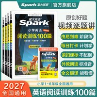 移动端：星火英语小学英语阅读训练100篇阅读理解专项训练一二三年级四五六年级上下册听力天天练单词语法每日一练阅读训练一百篇组合训练