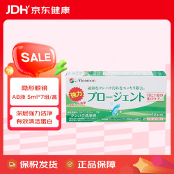 美尼康 硬性隐形眼镜护理液AB液 5ml*7组/盒
