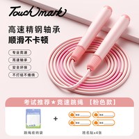 touch mark 泰驰 TS20260114 轴承跳绳 儿童专用 2.8m