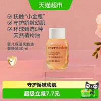 88VIP：安唯伊 婴儿抚触按摩油30ml