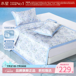 水星家纺 A类1000D印花冰丝席二/三件套空调席凉席子 繁花芳洲可水洗印花冰丝席120*195cm