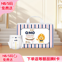 奇莫 Q-MO皇家至柔纸尿裤NB36片(5kg以下)
