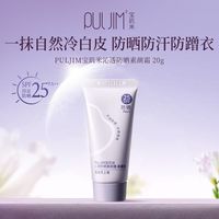 PULJIM 防晒素颜霜身体面部通用懒人裸妆女防水提亮20g