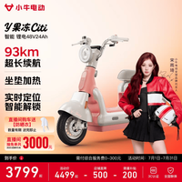 小牛电动 Y果冻Citi 电动车 48V24Ah锂电池