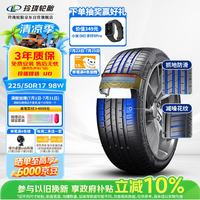 玲珑轮胎 225/50R17 98W 玲珑臻选 UD 适配雅阁/凌渡