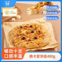 吾双 佛卡夏饼底 480g 4个装 意式纯手作披萨饼胚 半成品面包