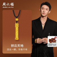 周六福 华光系列黄金吊坠 5.83g A0415223