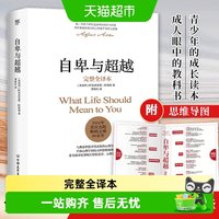 自卑与超越 全译本软精装阿德勒心理学基础入门 曹晚红直译