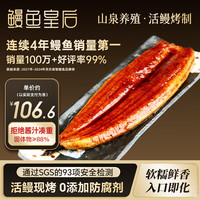 鳗鱼皇后 蒲烧鳗鱼 整条 450g