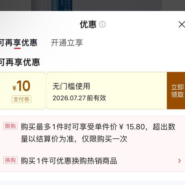 京东图书京东支付无门槛-10元