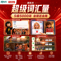 新东方柯林斯超级词汇量刷刷学小学英语单词记背神器5000词小初高背单词