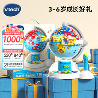 vtech 地球仪3岁宝宝地理启蒙双语儿童玩具早教 环球旅行地球仪