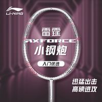 李宁 小钢炮 羽毛球拍 超轻