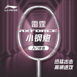 李宁 小钢炮 羽毛球拍 超轻