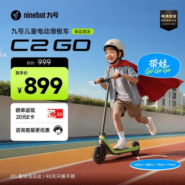 九号 C2GO 电动儿童滑板车 10km续航 16km/h