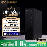 AOC Ultra9-2858.3L迷你便携主机决策K1 酷睿Ultra9-285/全能16核 D5 16G运行内存+512GB固态