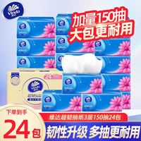百亿补贴:维达 超韧系列 抽纸 3层150抽24包(150*200mm)