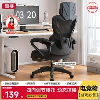 惠寻 135°可躺 电脑椅 135°可躺+乳胶-流黑