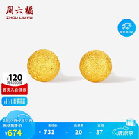 周六福 磨砂小金珠黄金耳钉女耳饰生日礼物计价A0924569 一对 约0.52g