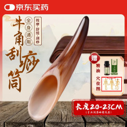 赫朴 天然水牛角刮痧筒送精油三伏天礼物礼品刮痧板大号按摩肌肉开背