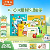 小彼恩 毛毛虫点读笔 大百科+米菲认知 套装