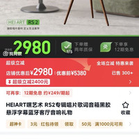 HEIART嘿艺术 RS2专辑唱片歌词音箱黑胶悬浮字幕蓝牙客厅音响礼物