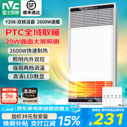 雷士 Lighting照明  雷士 NVC   Lighting照明 风暖浴霸 2700W 八合一轻触 18W大照明