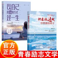 全2册以自己喜欢的方式过一生人间值得 把生活过成你想要的样子断舍离清单书