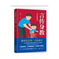 言传身教：父母修炼课 九度 正版书籍 新华书店旗舰店文轩官网 群言出版社