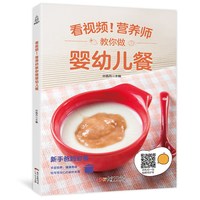 营养师教你做婴幼儿餐宝宝营养辅食书0-1-3-6岁儿童营养食谱书辅食大全书 婴幼儿三餐菜谱