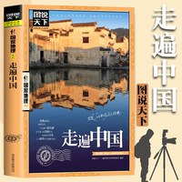 中国国家地理走遍中国100个地方带着孩子游中国小学生课外阅读书籍科普启蒙书漫画版地理旅游科普读物