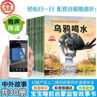 宝宝绘本幼儿童故事书30册启蒙早教书籍幼儿婴儿全套幼儿园中班小班阅读一周岁半2岁亲子书睡前益智