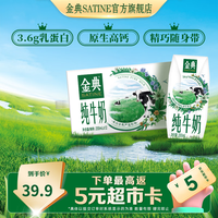 伊利 金典纯牛奶200ml*12盒 3.6g优质乳蛋白 礼盒装 6月产 金典纯牛奶12盒*1箱