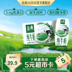 伊利 金典纯牛奶200ml*12盒 3.6g优质乳蛋白 礼盒装 6月产 金典纯牛奶12盒*1箱
