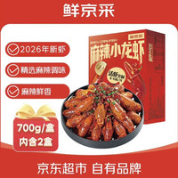 鲜京采 麻辣小龙虾  4-6钱/只 总重2.8斤净虾重2斤