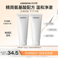 优时颜 平衡洁面乳洗面奶100g*2氨基酸温和敏感肌深层清洁纪念日生日礼物