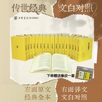 18册资治通鉴中华书局正版原著传世经典文白对照全本全译全本完整版无删减中国历史书籍全套