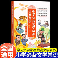 正版课本中国中华文化百科常识大全全书里必背的识漫画版一千问知识小学语文基础知识儿童文学精华课外